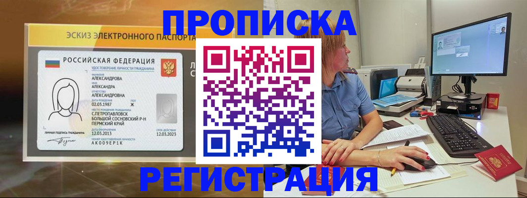 прописка 2025 в Алапаевске