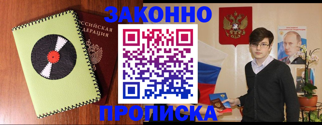 прописка регистрация в Алапаевске
