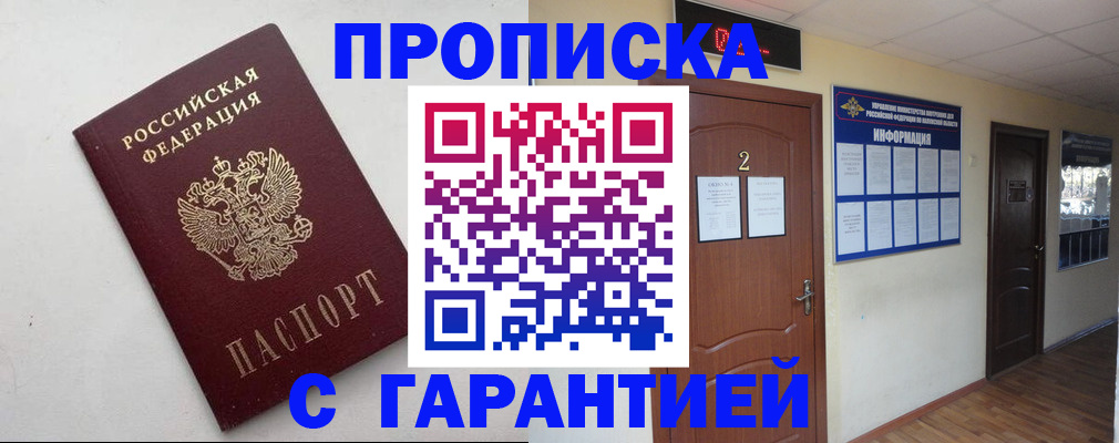 прописка гарантия в Алапаевске