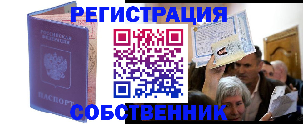 прописка 2025 в Алапаевске